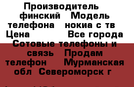 nokia tv e71 › Производитель ­ финский › Модель телефона ­ нокиа с тв › Цена ­ 3 000 - Все города Сотовые телефоны и связь » Продам телефон   . Мурманская обл.,Североморск г.